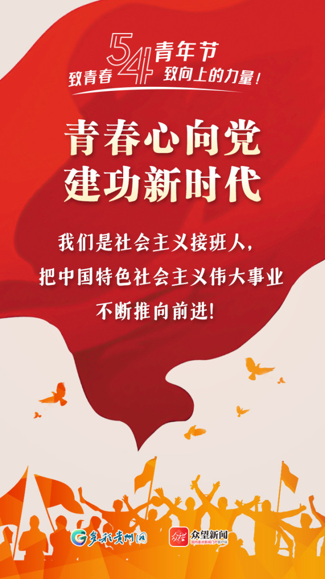 【海报】五四青年节 致青春,致向上的力量!