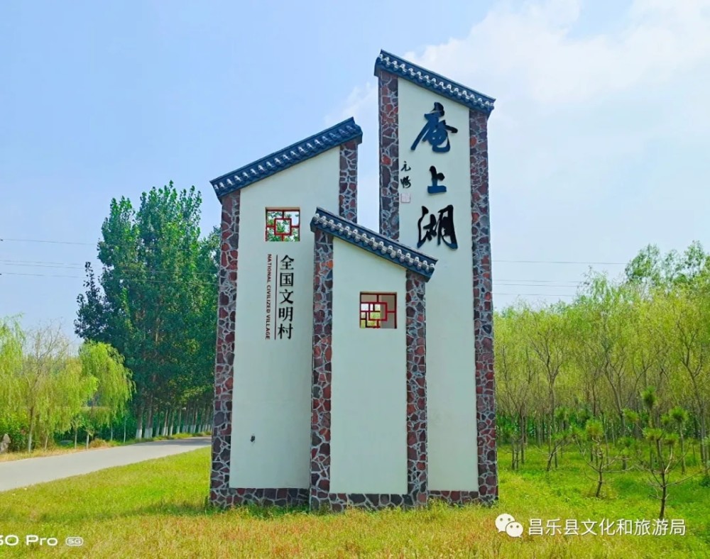 云游中国品读潍坊昌乐古村