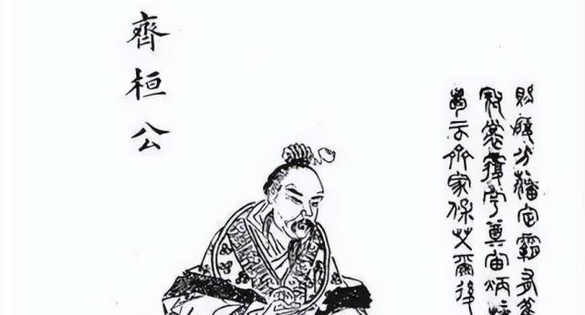 九合诸侯一匡天下,晚年不祥活活饿死|易牙|竖刁|齐桓公|管仲|齐国|九