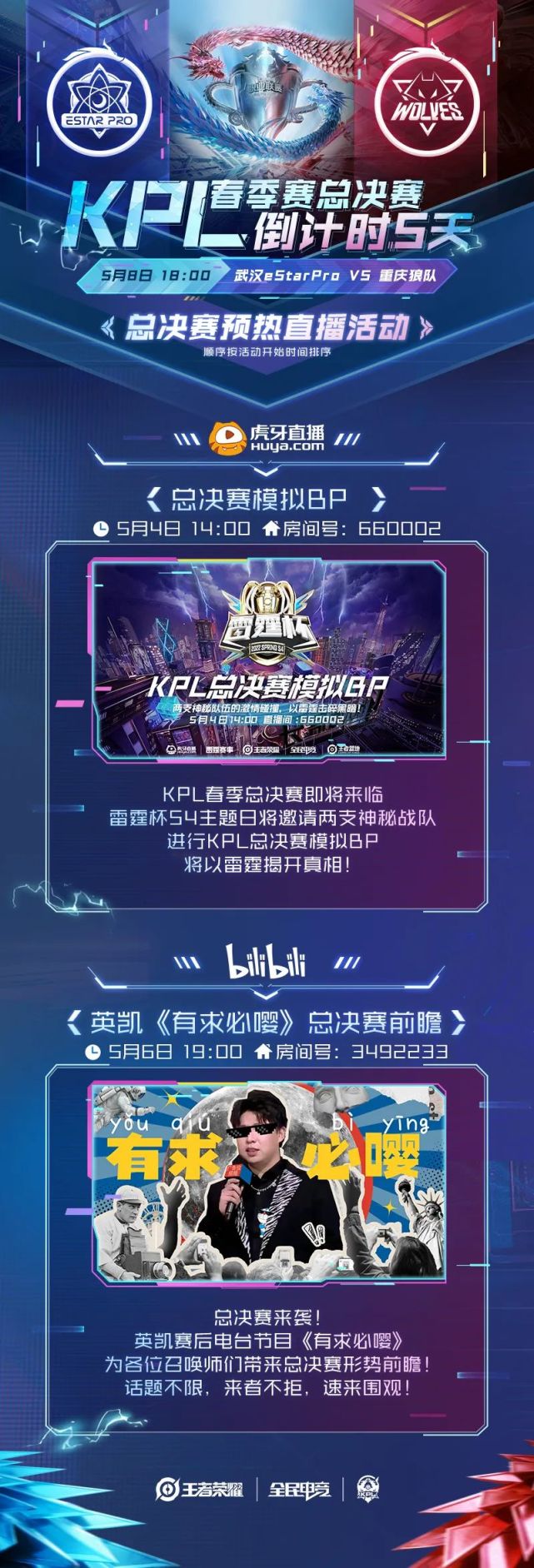 倒计时5天!总决赛预热直播活动来袭!|kpl|虎牙