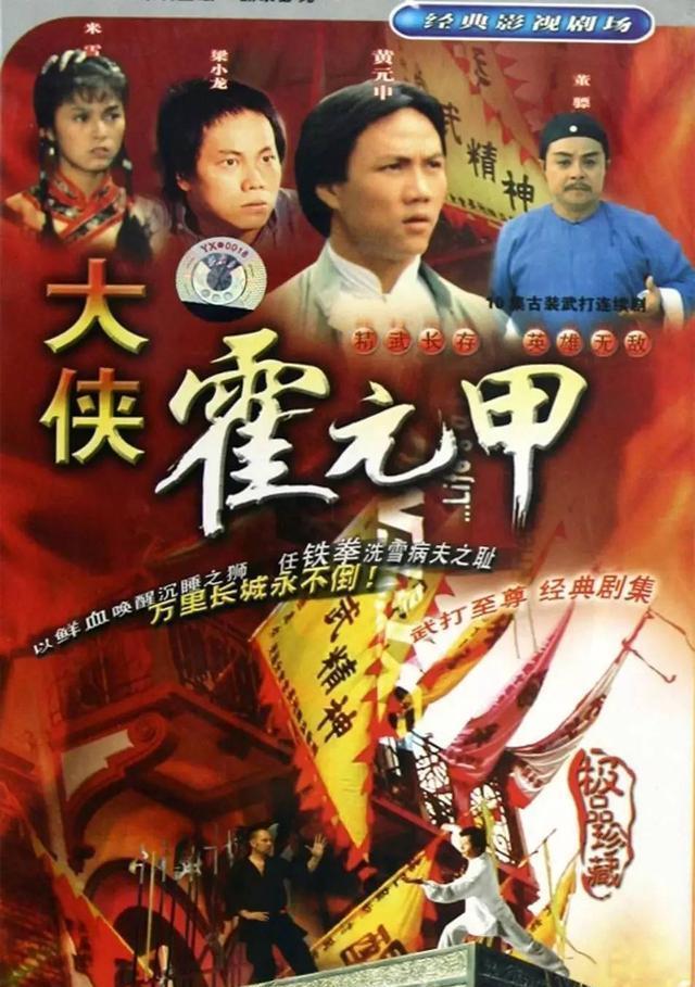 41年后《大侠霍元甲》演员今昔照,如今黄元申面容平和,米雪魏秋桦依然