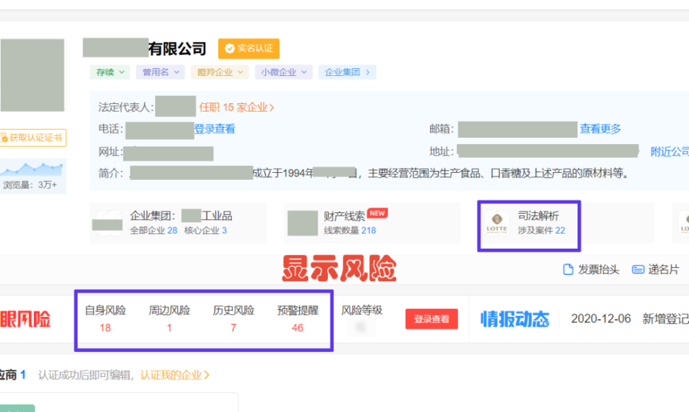 天眼查司法解析靠谱吗（天眼查合法性） 第6张