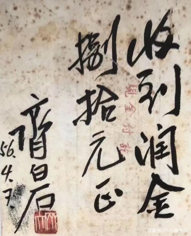 1956年，北京老师花80元找齐白石画寿桃图，如今一张收据值180万
