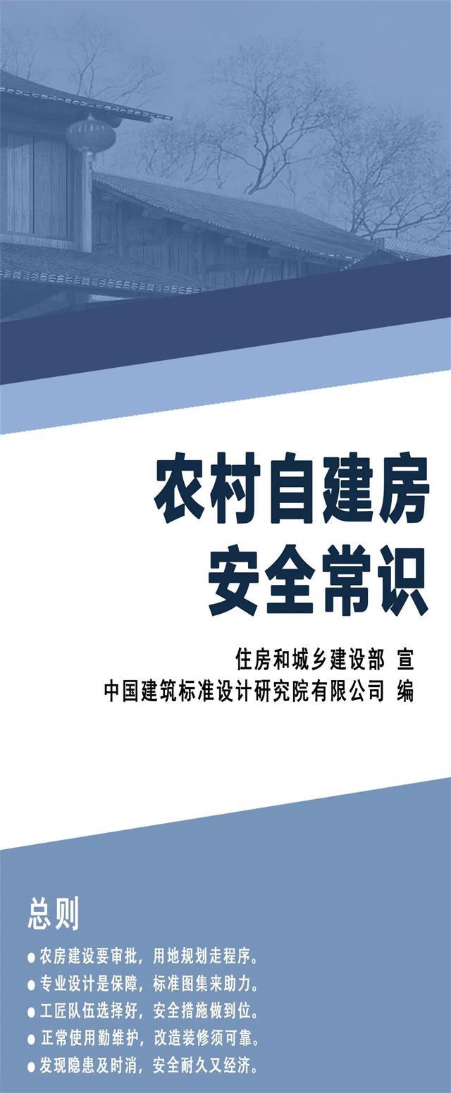 懷化人,安全到家!農村自建房安全常識來了,請收藏!