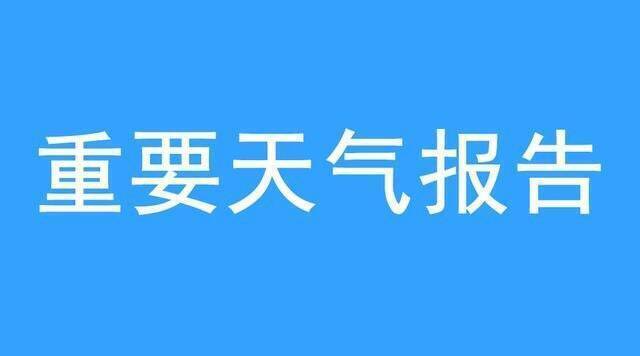 煙臺市發佈最高危險等級森林火險,大風黃色預警