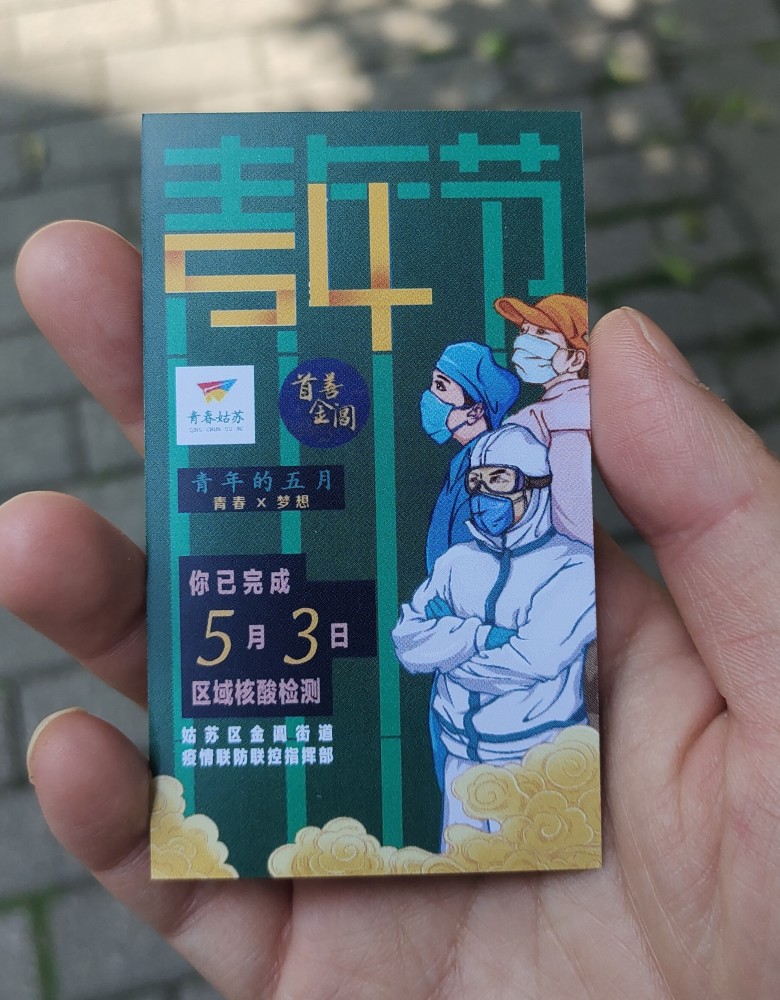 苏州的核酸小卡片长这样!_腾讯新闻