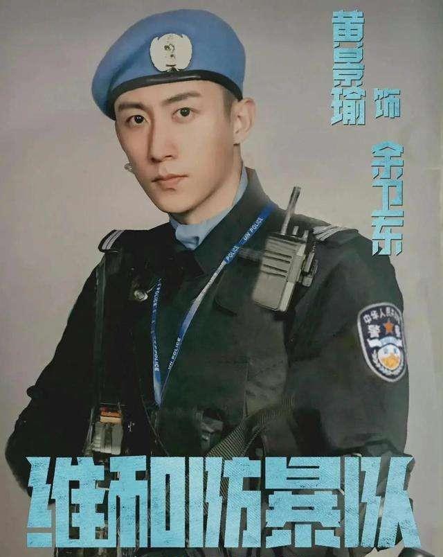 黄景瑜,王一博主演的《维和防暴队》后期制作完成,即将安排上映