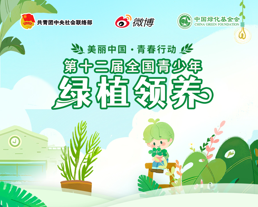 绿植领养让我们一起携手春意盎然