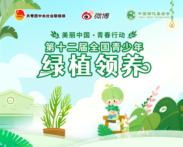 绿植领养|67让我们一起携手春意盎然