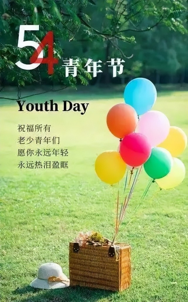 把握青年时光,好好生活,五四青年节快乐,早安!
