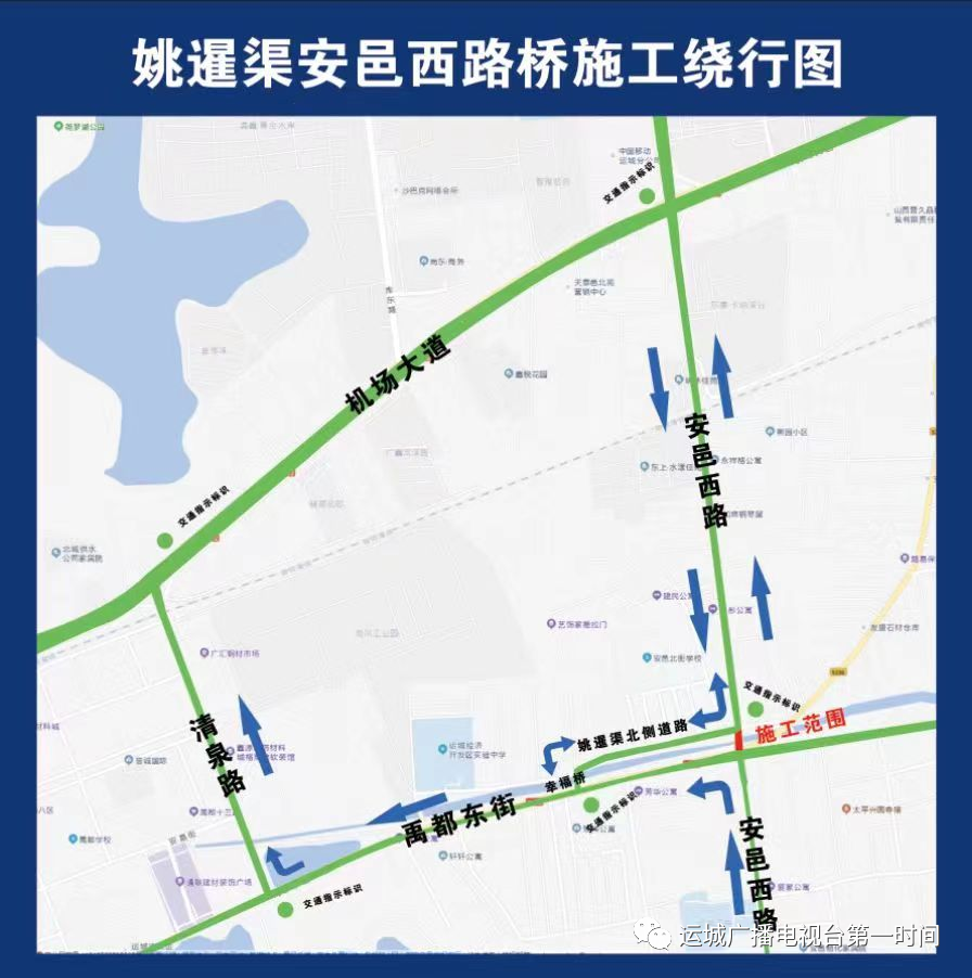 姚暹渠安邑西路桥道路封闭