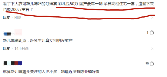 大衣哥给新儿媳的彩礼曝光!礼金50万,豪车一辆,单县豪宅一套
