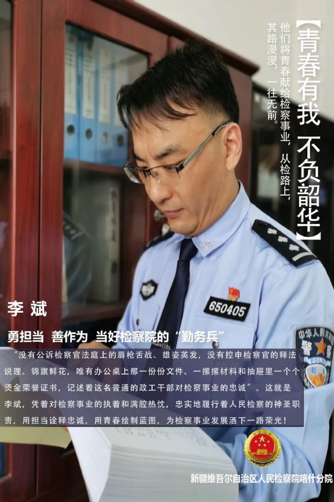 五四特辑喀什检察海报检察青春耀检徽