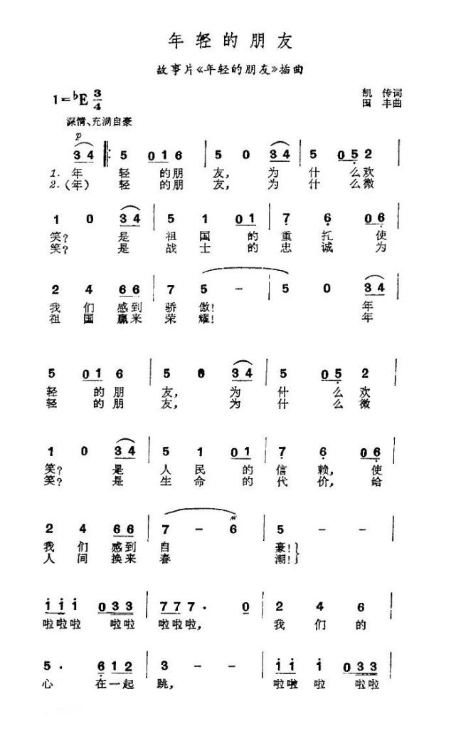 五四赞歌图片