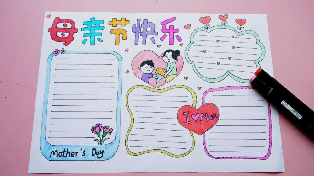 母亲节手抄报简单漂亮(母亲节手抄报简单漂亮 清楚)