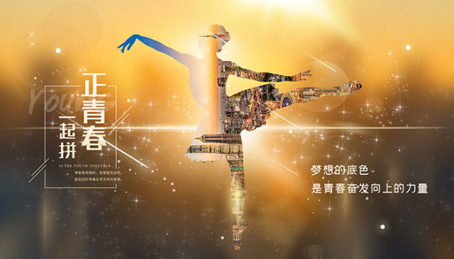 五月四日青年节的由来我们正青春永不放弃追逐梦想