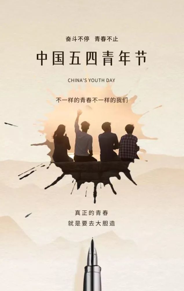 奋斗者正青春五四青年节以梦为马不负韶华