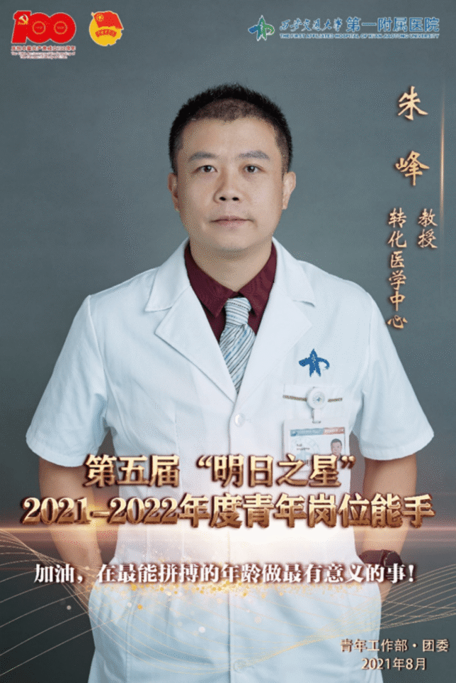 西安交大一附院朱峰:在最能拼搏的年龄做最有意义的事!