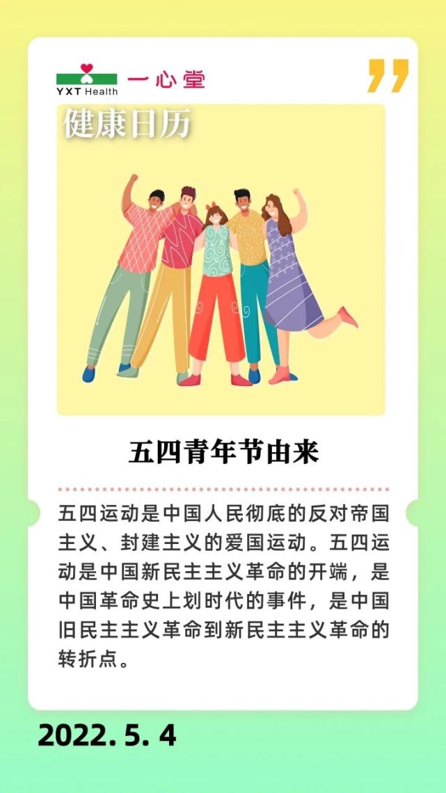 五四青年节的由来?
