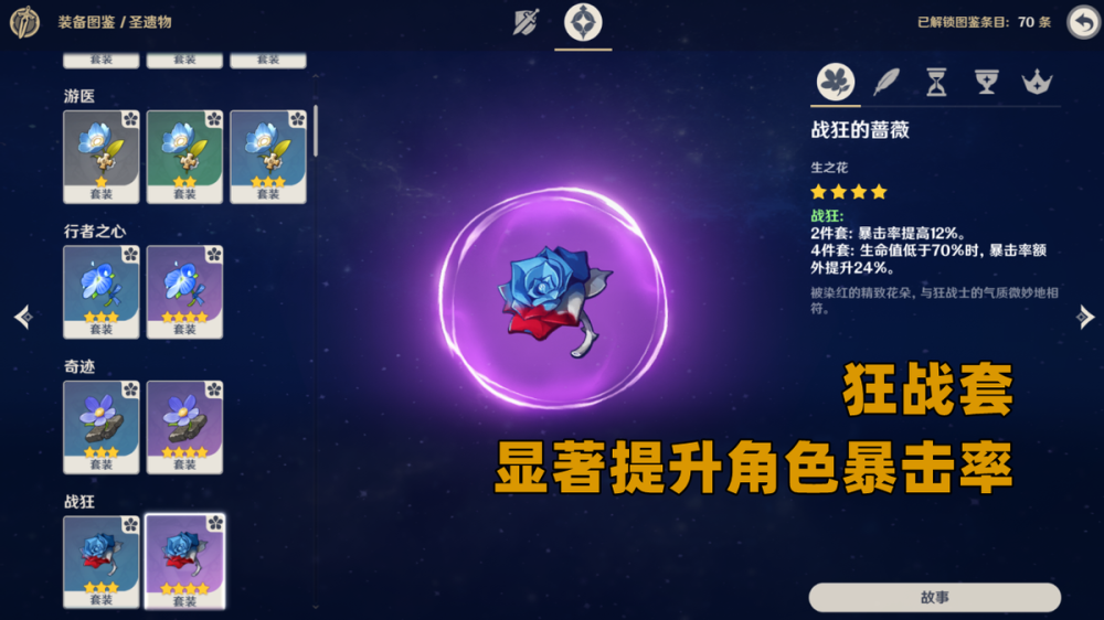 原神 这些四星圣遗物 套装效果竟能碾压五星 奈何属性上限太低 腾讯新闻