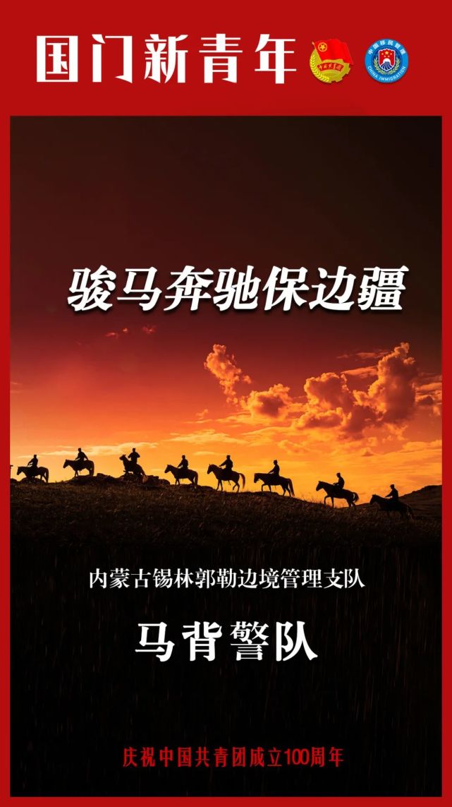 国门新青年丨骏马奔驰保边疆