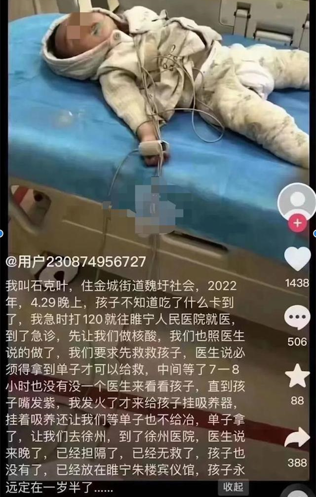 江苏婴儿被卡喉咙,因无核酸报告医院拒诊最终导致死亡