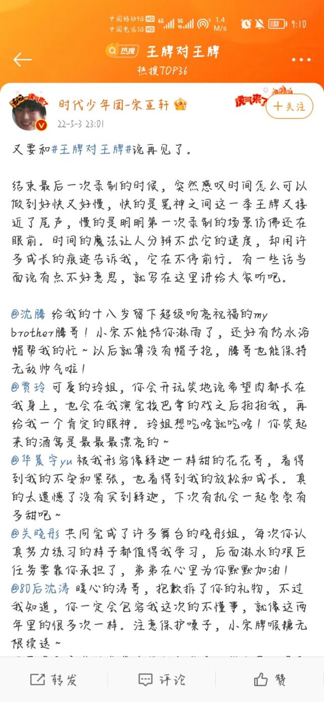 时代少年团宋亚轩深夜发文和王牌告别关晓彤弟弟加油未来可期