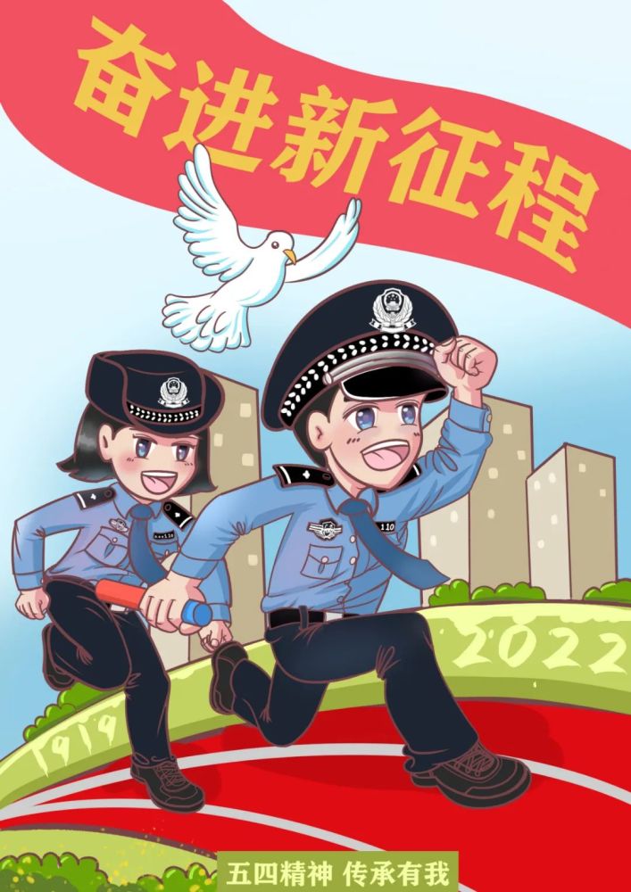 五四青年节丨快来看看人民警察设计的五四青年节主题海报!