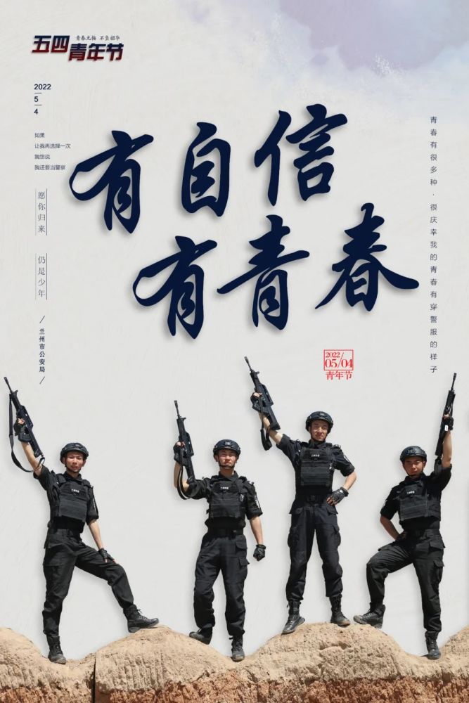 五四青年节丨快来看看人民警察设计的五四青年节主题海报!