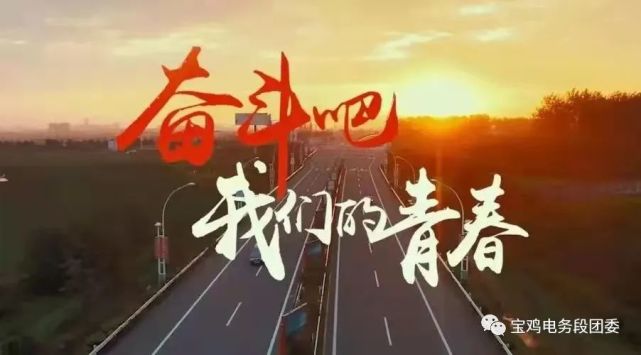 在奋斗与担当中绽放青春芳华