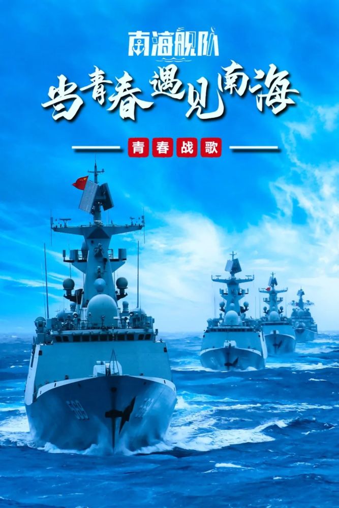 【当青春遇见南海】南海版《强军有我》火热上线!_腾讯新闻