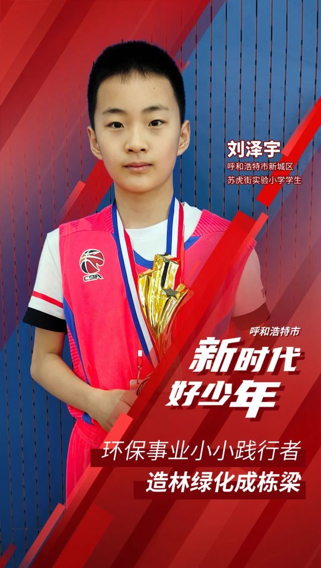 身边最亮的星新时代好少年刘泽宇