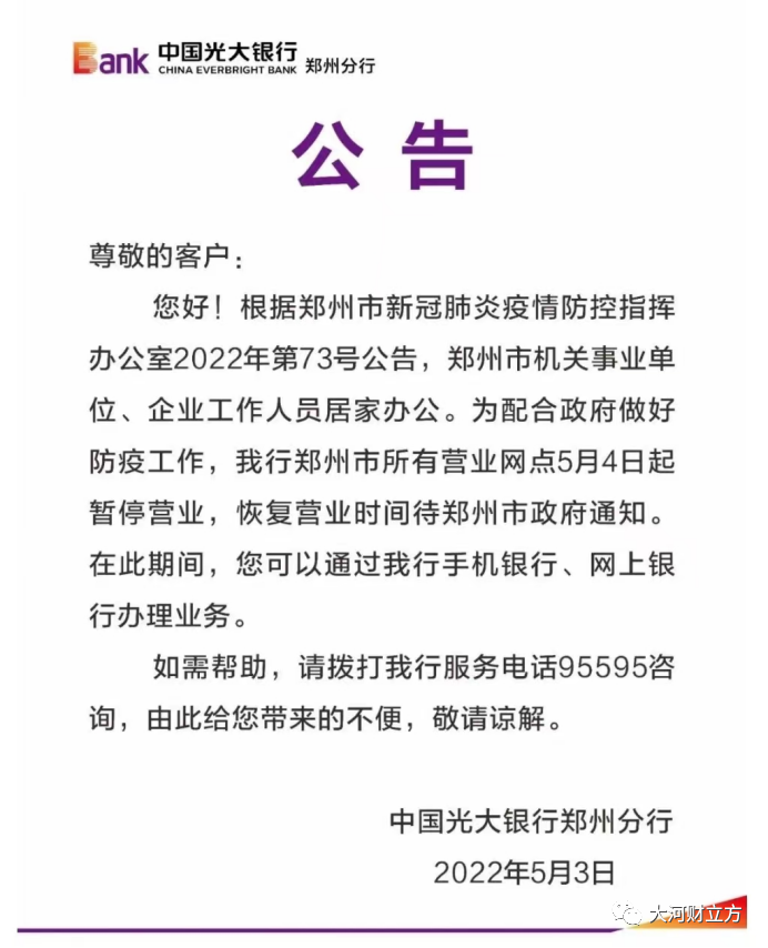 浦发银行郑州分行公告如下:客服电话:95528招商银行郑州分行公告如下