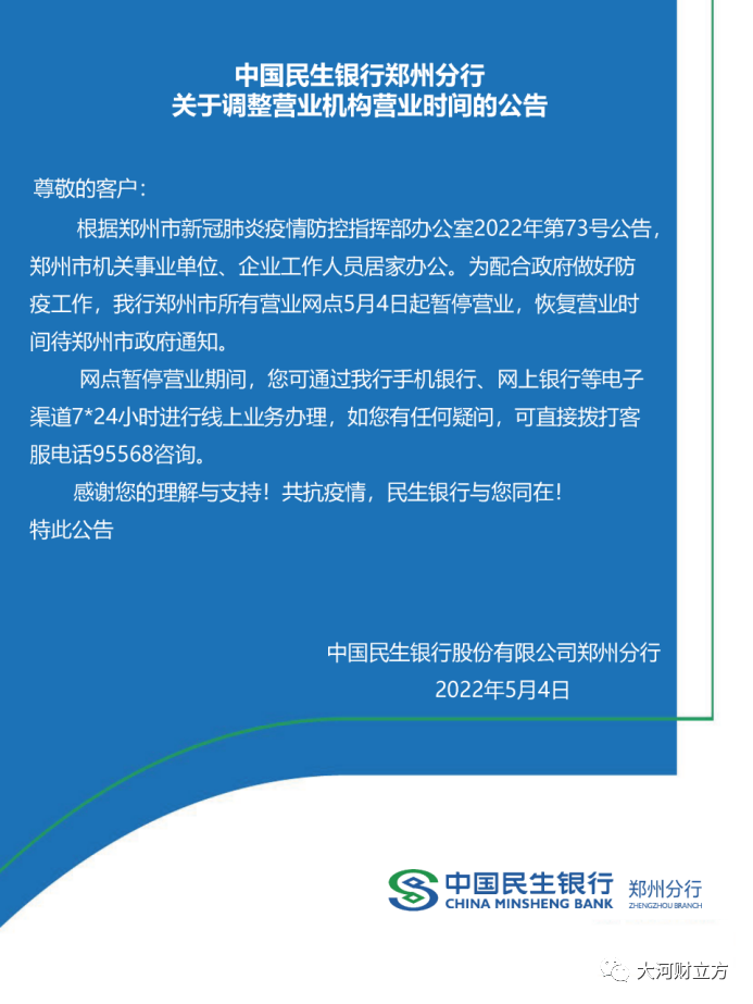 華夏銀行鄭州分行公告如下:平安銀行鄭州分行公告如下:客服電話:95511