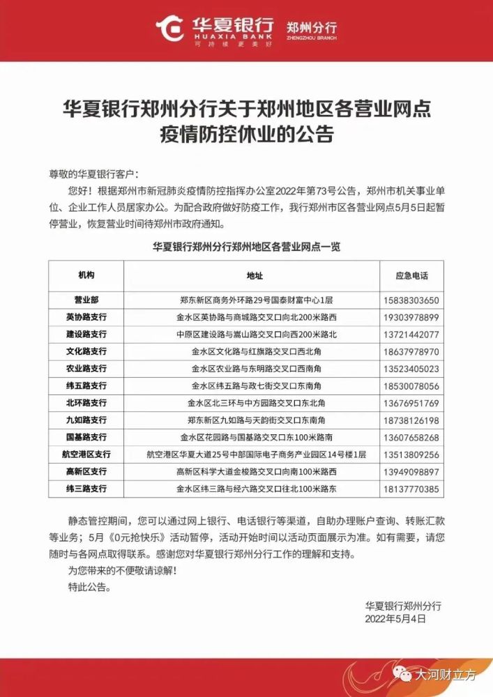 平安银行郑州分行公告如下:客服电话:95511渤海银行郑州分行公告如下