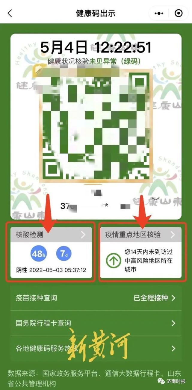 最新,山东健康码,又有大变化