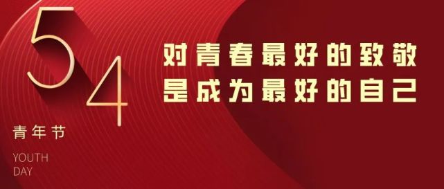 今天最合適發朋友圈的五四青年節文案!你值得擁有