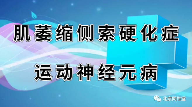 运动神经元病中医教你如何治疗