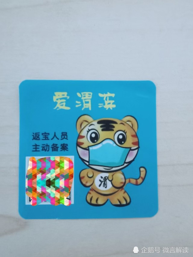 在宝鸡你领到爱渭滨,爱金台小老虎贴纸了吗?