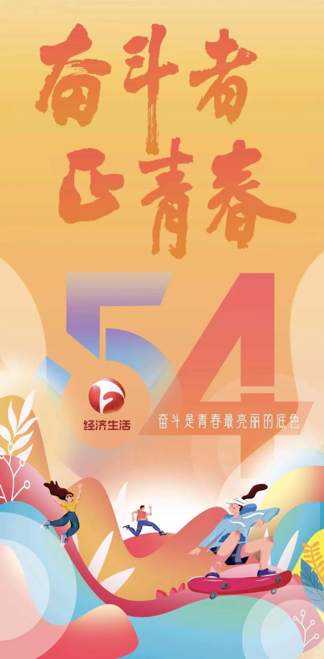奋斗者正青春我们的五四我们正青春