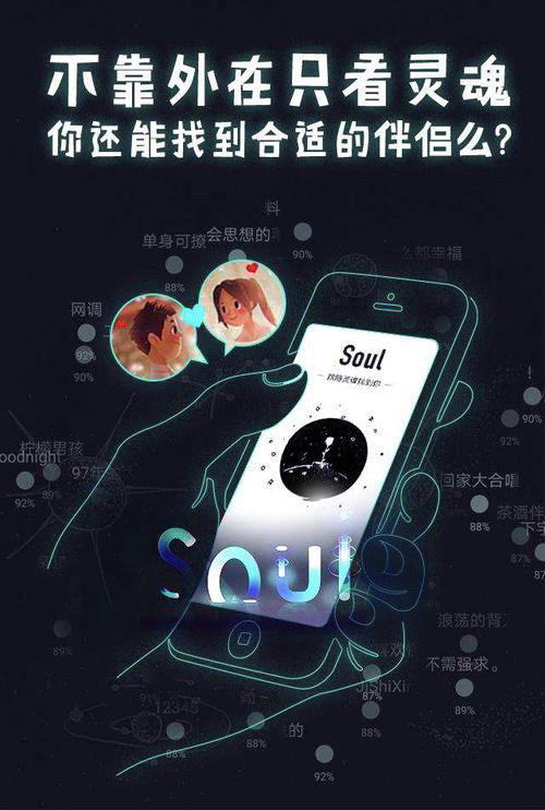 soul为何能在号称"红海"的社交领域崛起