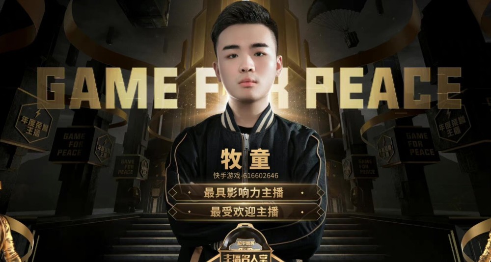 四千万人气主播牧童,官方认证大神,专属喷涂排面十足_腾讯新闻