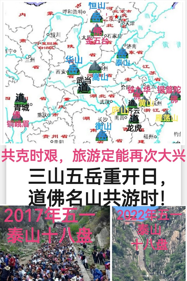 致敬三山五岳道佛名山旅游业定能再次大兴