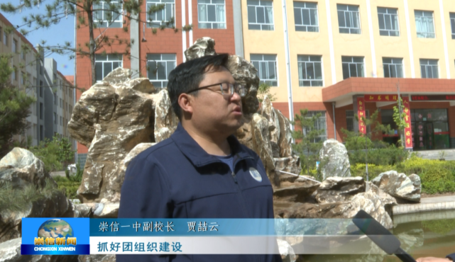 崇信一中副校长贾喆云说:"我们将在抓好常规工作的同时,抓好团组织