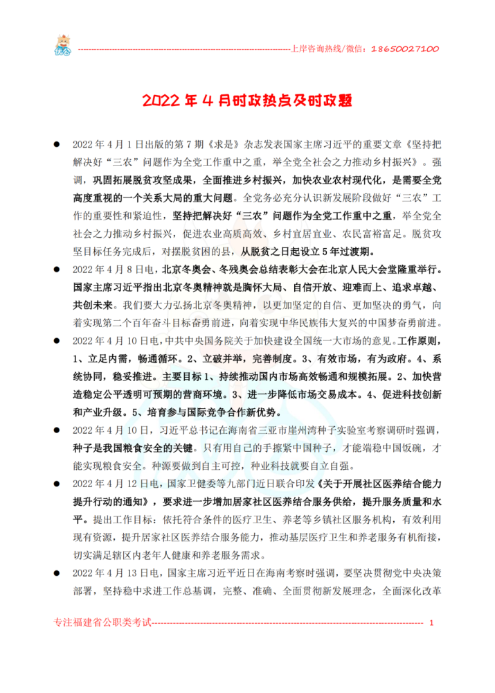 每月时政:2022年4月时政热点汇总_腾讯新闻