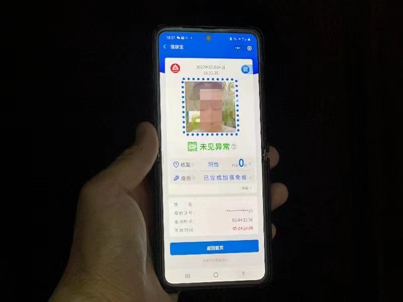 北京健康宝上新健康码核酸疫苗集中展示