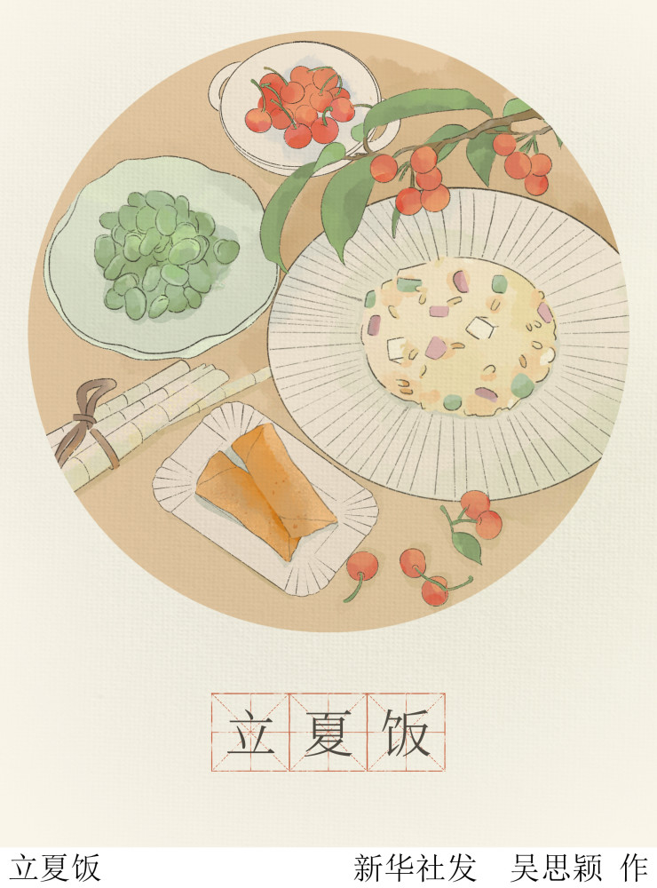图表插画二十四节气立夏立夏饭