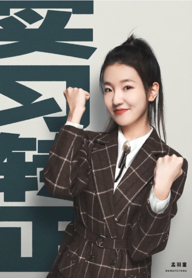 孟羽童不是因为幸运才被董明珠钦点的,孟羽童在登上