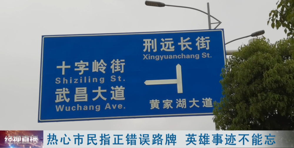 这个地方现错字路牌!英雄的名字竟被写错……_腾讯新闻