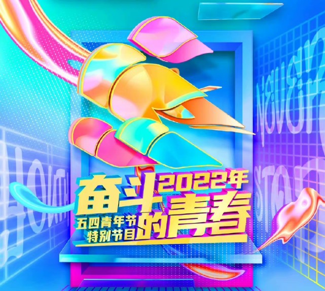 央视五四晚会两代女星争艳赵丽颖关晓彤成焦点